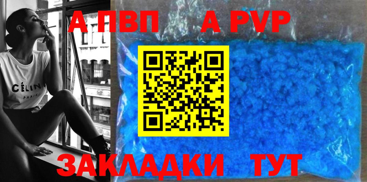 Альфа ПВП крисы CK  Вход с VPN  Россошь  A-PVP СК  APVP СК 