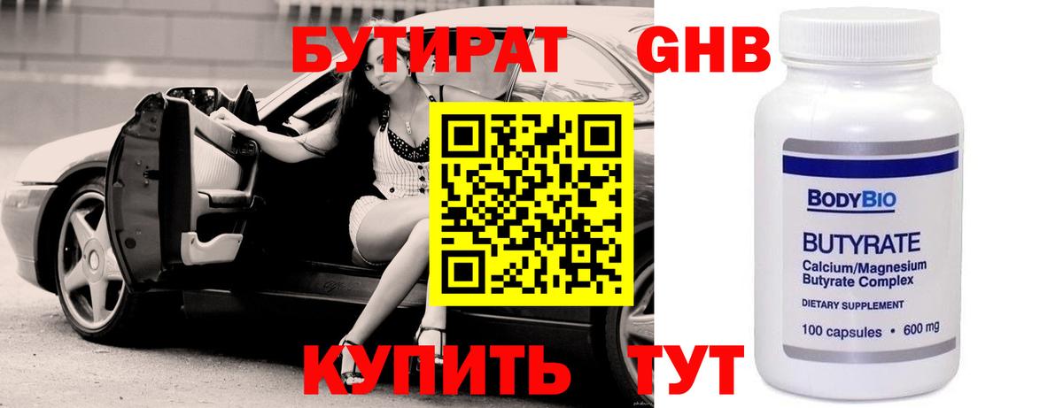 БУТИРАТ 99%  БУТИРАТ  Россошь  Вход с VPN 