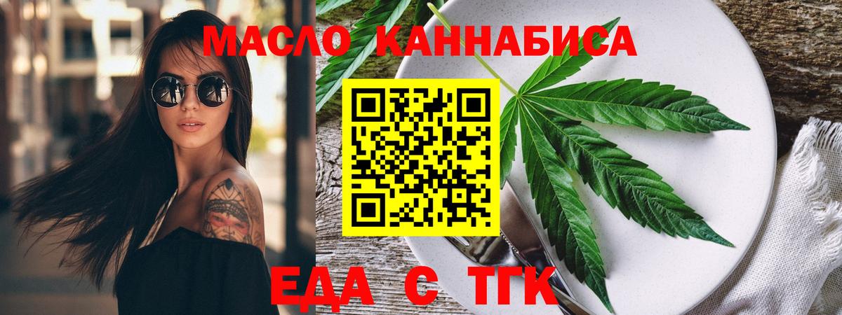 Еда ТГК конопля  Вход с VPN  Россошь 