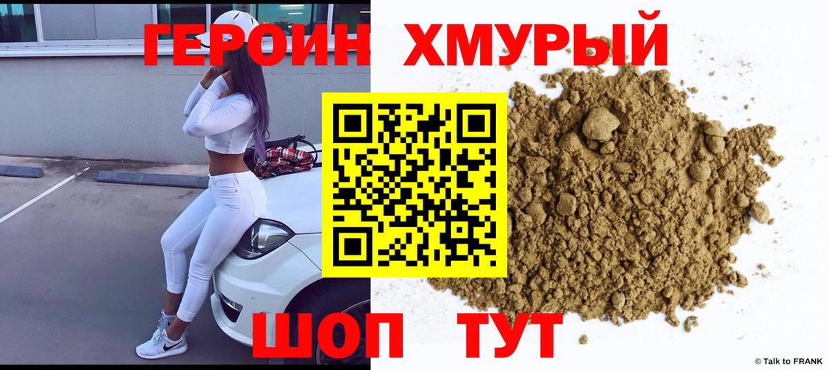 Героин  Героин белый  Вход с VPN  Россошь 