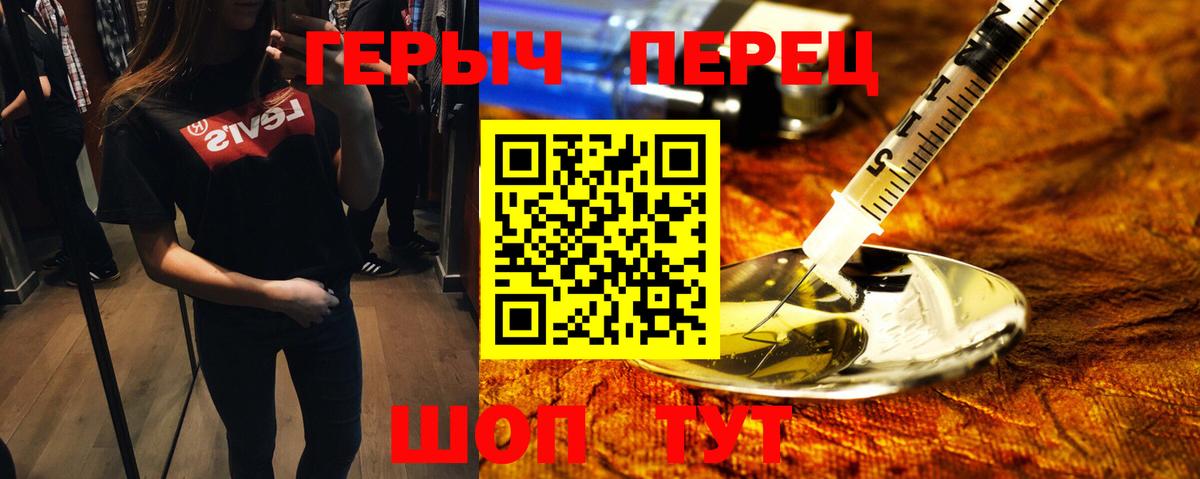 ГЕРОИН герыч Россошь