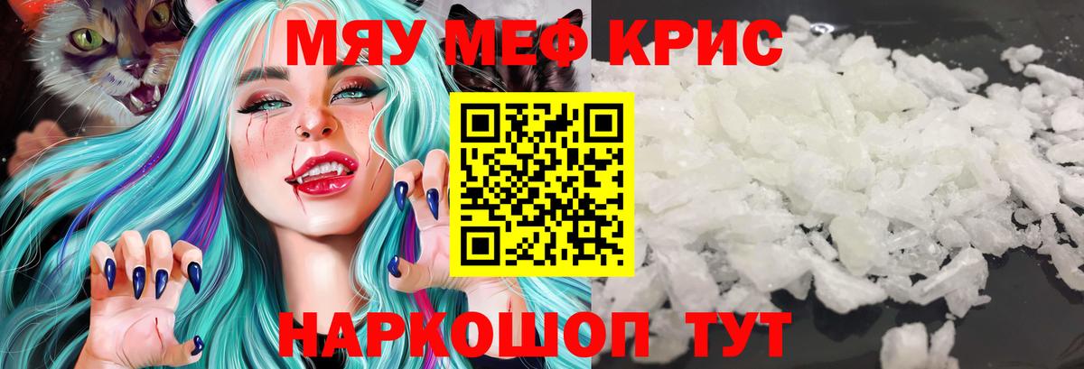 МЯУ-МЯУ мука  Мефедрон  МЯУ-МЯУ  Россошь  Мефедрон мука  Вход с VPN 