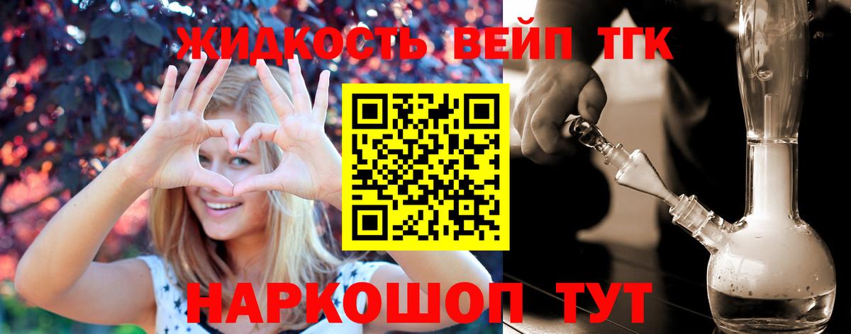 Россошь  Дистиллят ТГК вейп  Вход с VPN 