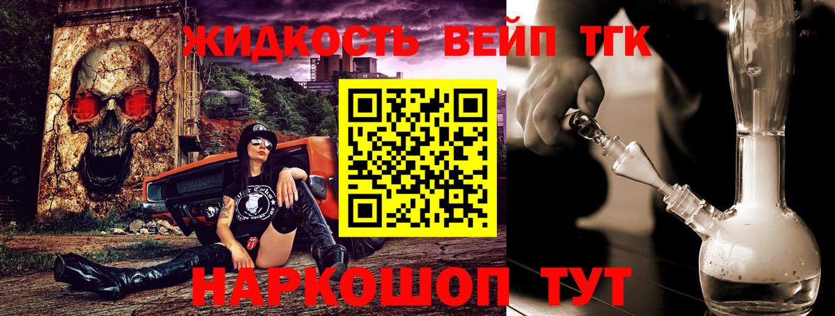 Дистиллят ТГК жижа Россошь